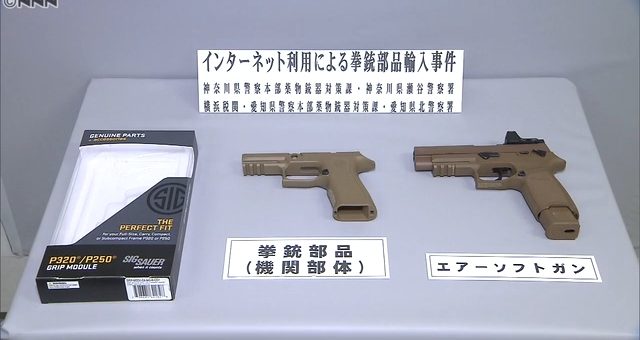 P320 Grip Module Japan Arrest