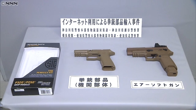 P320 Grip Module Japan Arrest